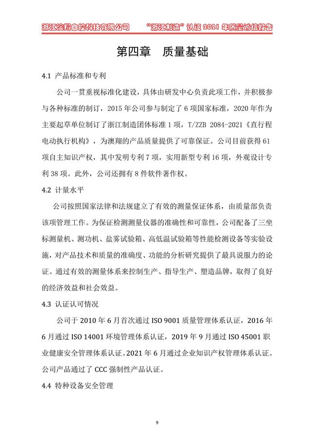 （電動(dòng)蝶閥、電動(dòng)球閥、電動(dòng)閘閥）電動(dòng)閥門(mén)執(zhí)行器質(zhì)量基礎(chǔ)