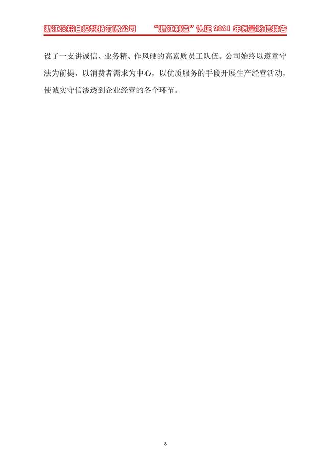 （電動(dòng)蝶閥、電動(dòng)球閥、電動(dòng)閘閥）電動(dòng)閥門(mén)執(zhí)行器質(zhì)量誠(chéng)信體系