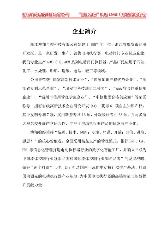 （電動(dòng)蝶閥、電動(dòng)球閥、電動(dòng)閘閥）電動(dòng)閥門(mén)執(zhí)行器廠家介紹