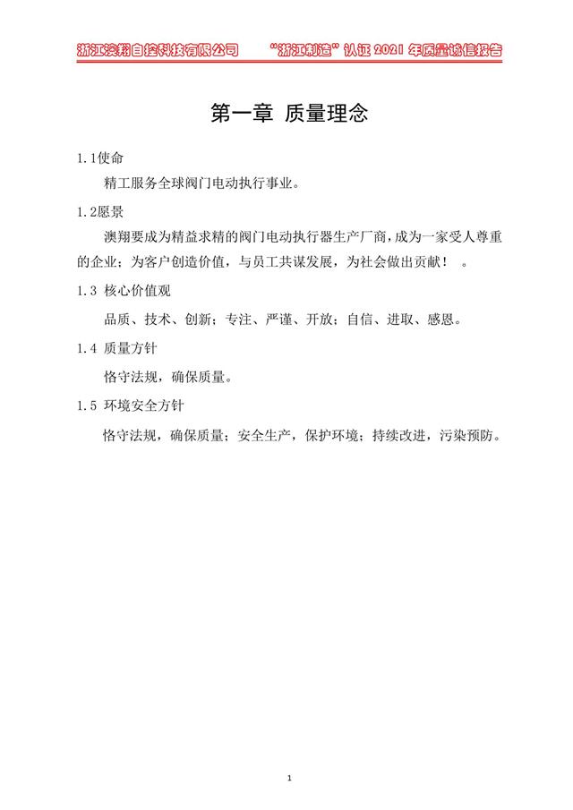 （電動(dòng)蝶閥、電動(dòng)球閥、電動(dòng)閘閥）電動(dòng)閥門(mén)執(zhí)行器質(zhì)量理念