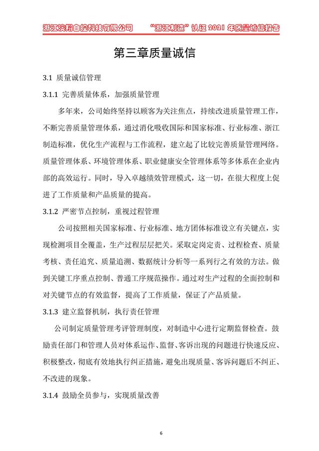 （電動(dòng)蝶閥、電動(dòng)球閥、電動(dòng)閘閥）電動(dòng)閥門(mén)執(zhí)行器質(zhì)量誠(chéng)信體系