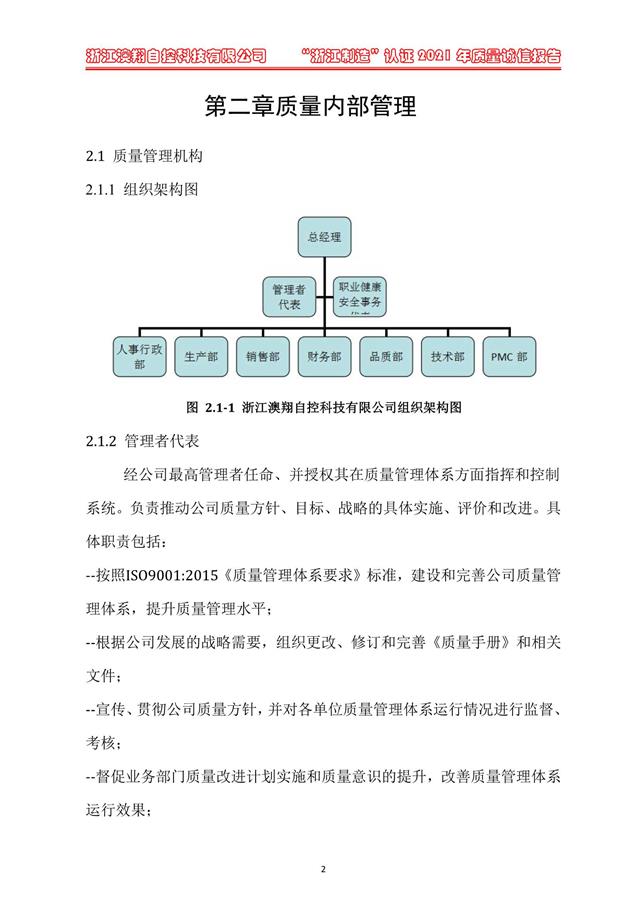 （電動(dòng)蝶閥、電動(dòng)球閥、電動(dòng)閘閥）電動(dòng)閥門(mén)執(zhí)行器質(zhì)量?jī)?nèi)部管理體系