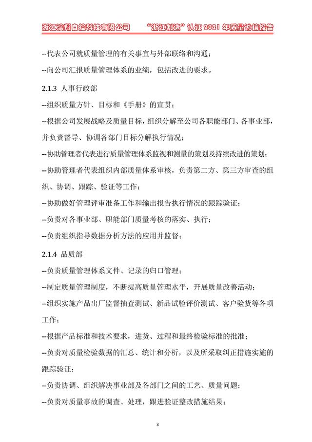 （電動(dòng)蝶閥、電動(dòng)球閥、電動(dòng)閘閥）電動(dòng)閥門(mén)執(zhí)行器質(zhì)量?jī)?nèi)部各部門(mén)管理