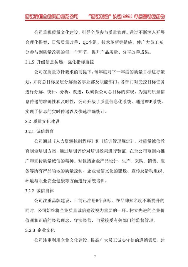 （電動(dòng)蝶閥、電動(dòng)球閥、電動(dòng)閘閥）電動(dòng)閥門(mén)執(zhí)行器質(zhì)量誠(chéng)信體系
