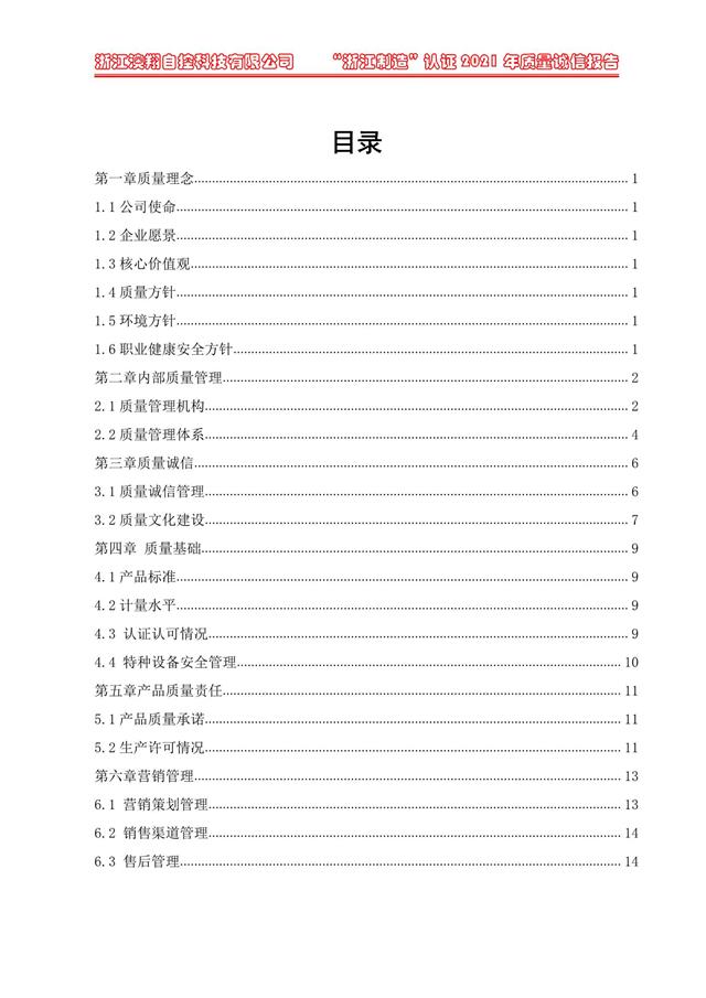 （電動(dòng)蝶閥、電動(dòng)球閥、電動(dòng)閘閥）電動(dòng)閥門(mén)執(zhí)行器質(zhì)量報(bào)告目錄<b style=