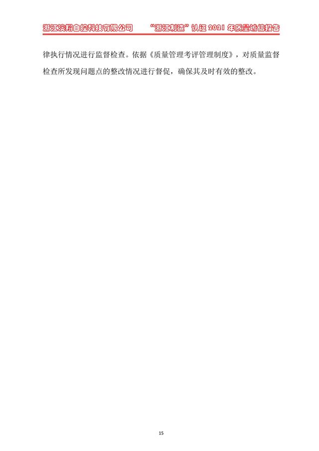 （電動(dòng)蝶閥、電動(dòng)球閥、電動(dòng)閘閥）電動(dòng)閥門(mén)執(zhí)行器質(zhì)量風(fēng)控管理